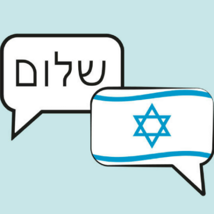 Two speech bubbles: one with "שלום" (Shalom) in Hebrew and the other with the Star of David on a blue and white striped background.