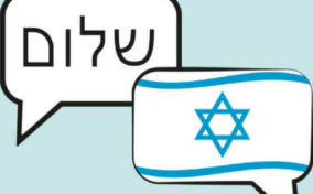 Two speech bubbles: one with the Hebrew word "שלום" and the other with the Israeli flag.