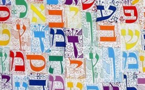 Colorful hebrew letters on a wall.