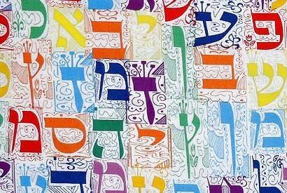 Colorful Hebrew letters are arranged in a dense, overlapping pattern, with various hand-drawn designs and patterns filling the spaces inside and around the letters.